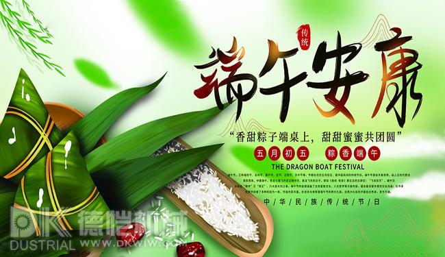 德恺端午图2