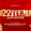 德恺机械全体员工祝福大家2022元旦快乐！