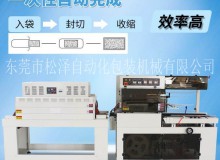 东莞市松泽自动化包装机械有限公司