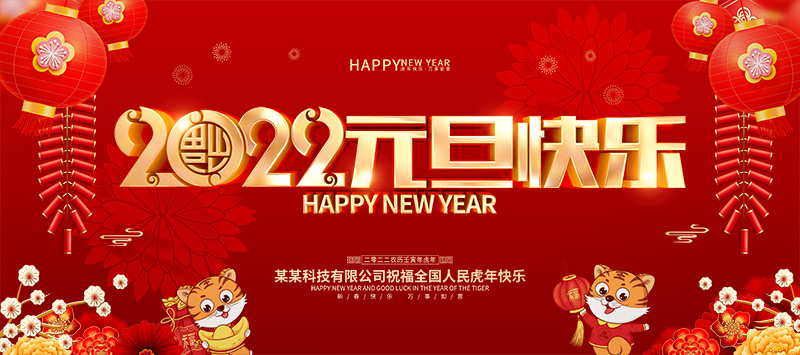 德恺机械全体员工祝福大家2020元旦快乐！